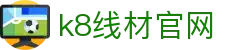 k8线材官网 - (中国)安徽k8线材官网集团有限责任公司欢迎您